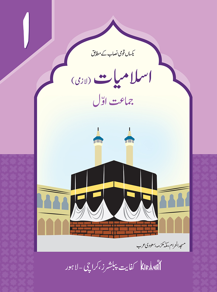 Aik Kahani Pardais Se 1 For Class 1 Urdu Book